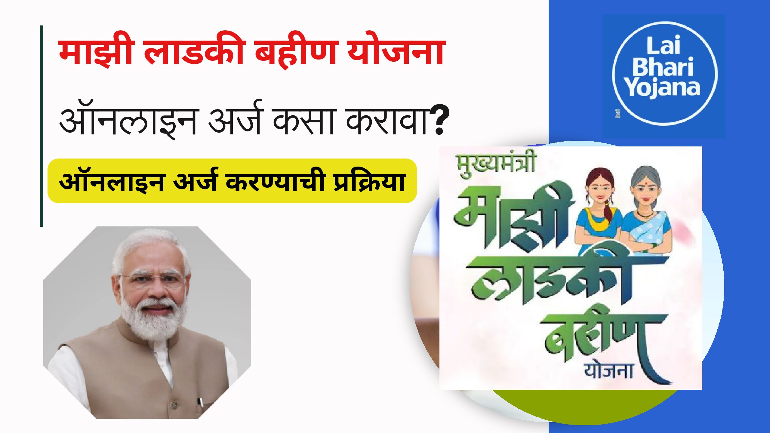 माझी लाडकी बहीण योजना